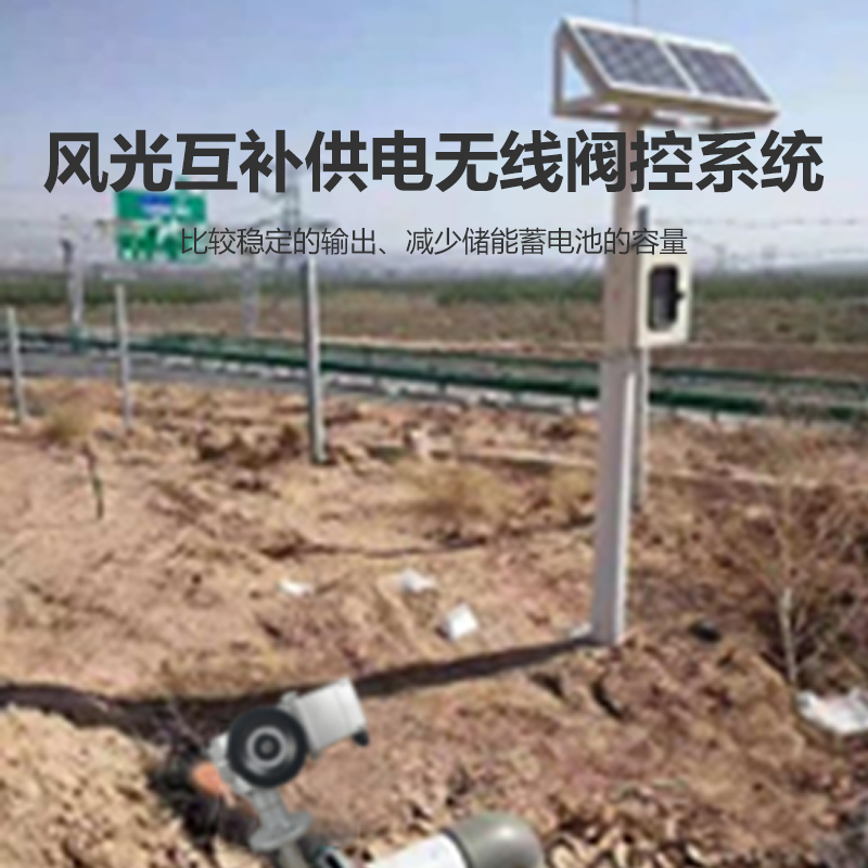 遠(yuǎn)程閥門